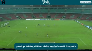 «تصريحات خاصة» تريزيجيه يكشف أهدافا لم يحققها مع الأهلي